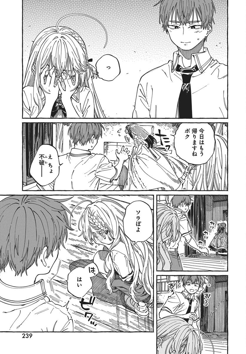 Boku no Suki na Hito ga Suki na Hito Chapter 34 17ページ