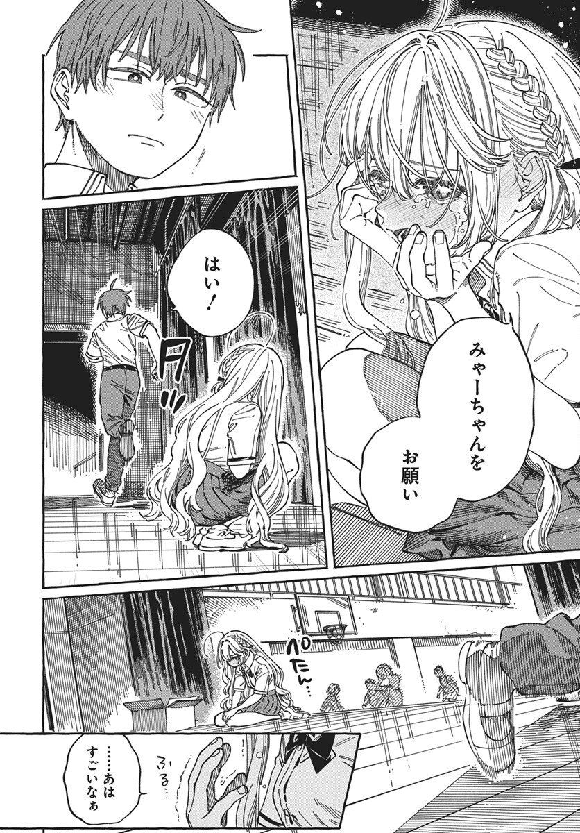Boku no Suki na Hito ga Suki na Hito Chapter 34 18ページ