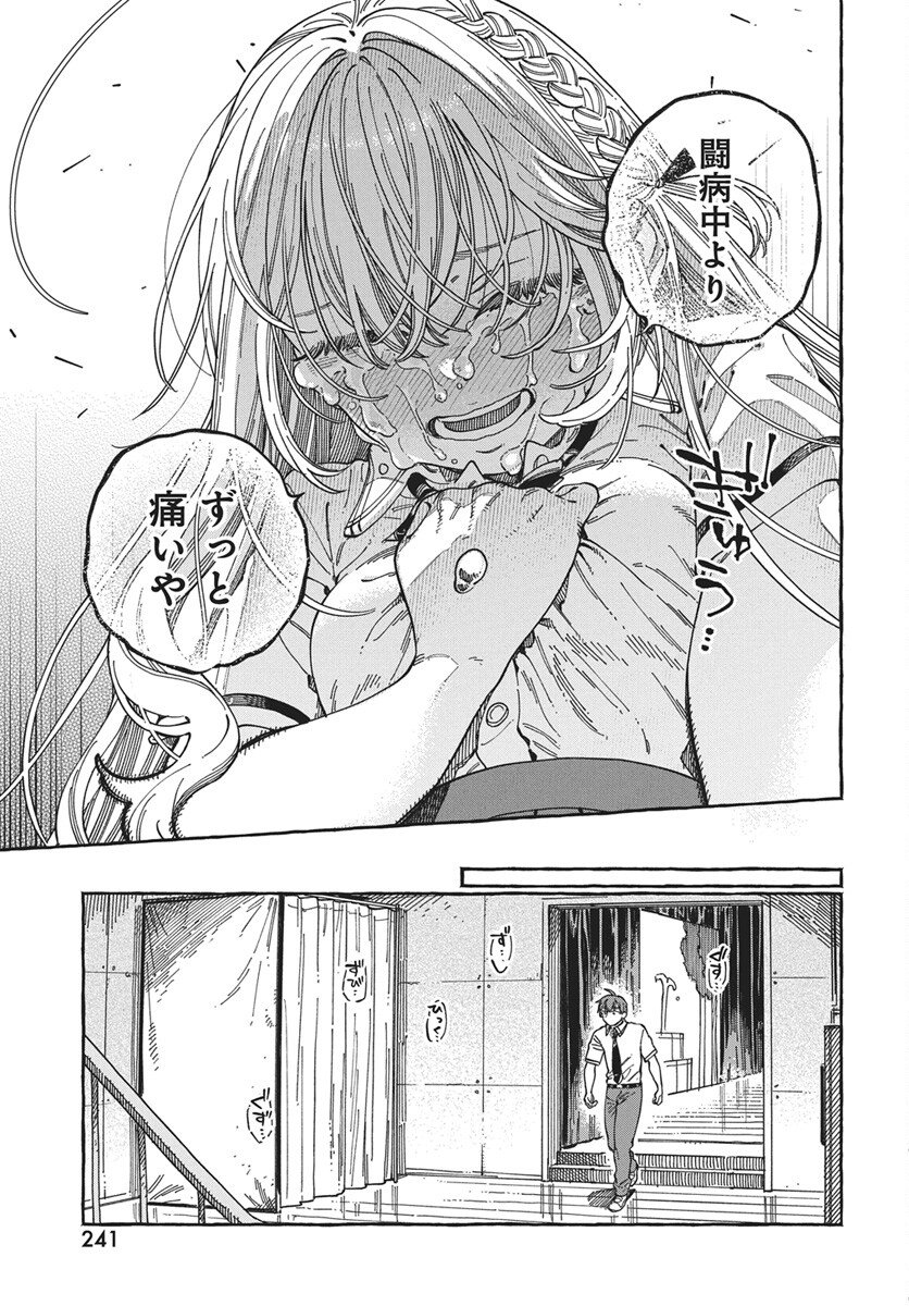 Boku no Suki na Hito ga Suki na Hito Chapter 34 19ページ
