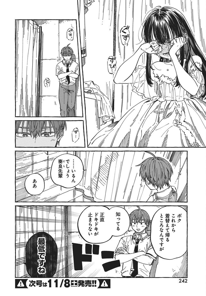 Boku no Suki na Hito ga Suki na Hito Chapter 34 20ページ