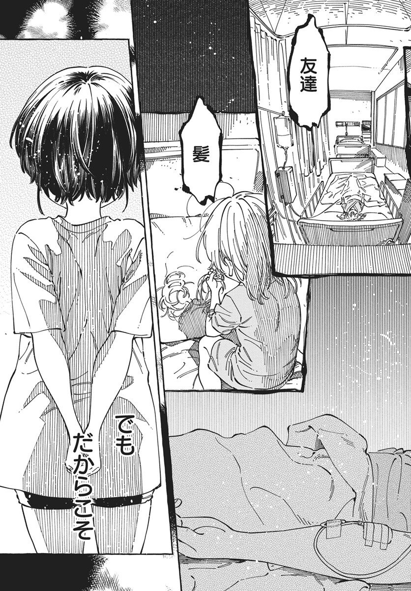 Boku no Suki na Hito ga Suki na Hito Chapter 34 3ページ