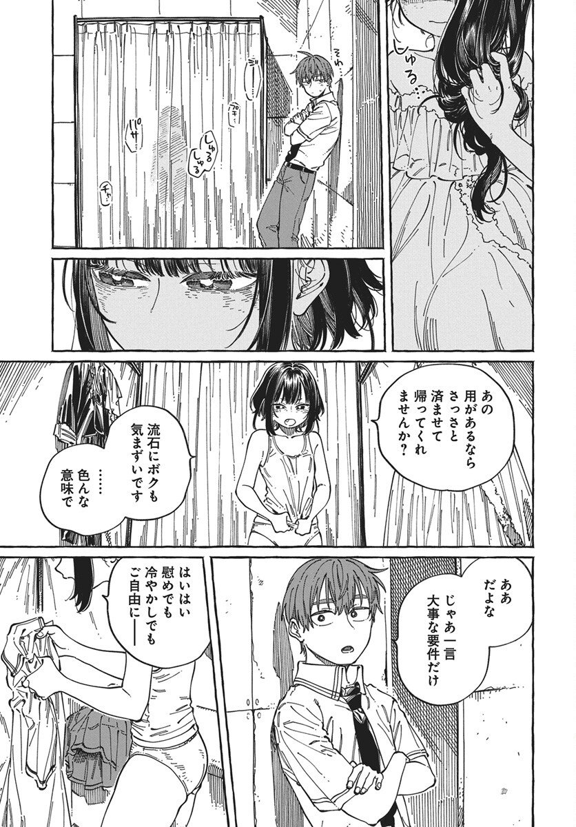 Boku no Suki na Hito ga Suki na Hito Chapter 34 21ページ