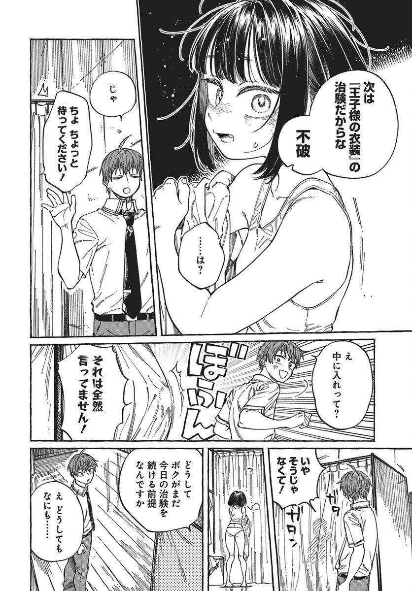 Boku no Suki na Hito ga Suki na Hito Chapter 34 22ページ