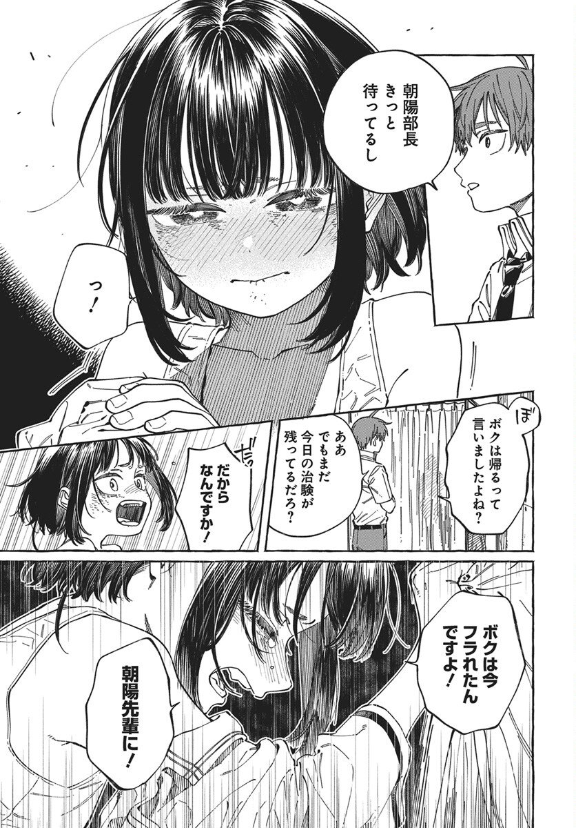 Boku no Suki na Hito ga Suki na Hito Chapter 34 23ページ