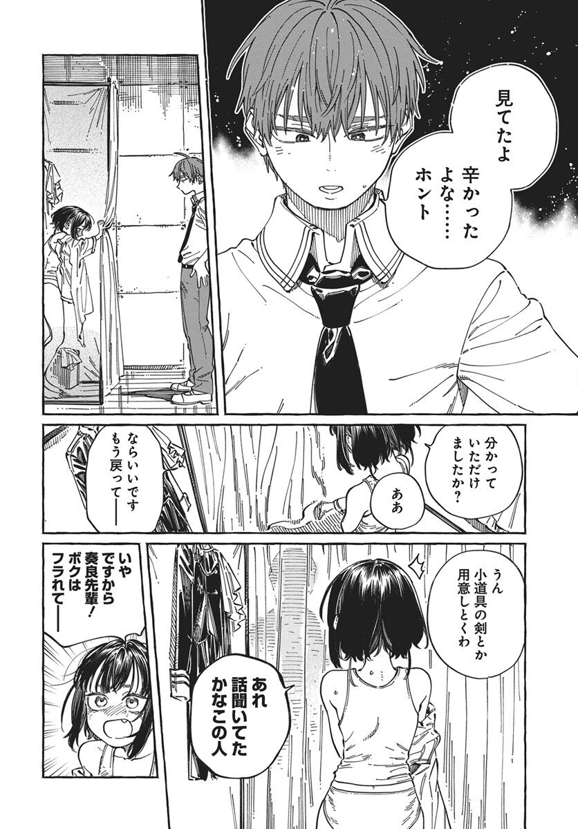 Boku no Suki na Hito ga Suki na Hito Chapter 34 24ページ