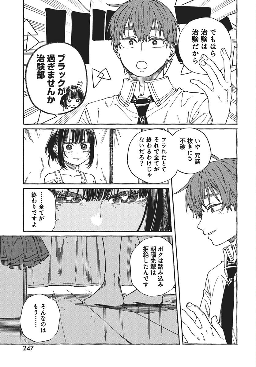 Boku no Suki na Hito ga Suki na Hito Chapter 34 25ページ