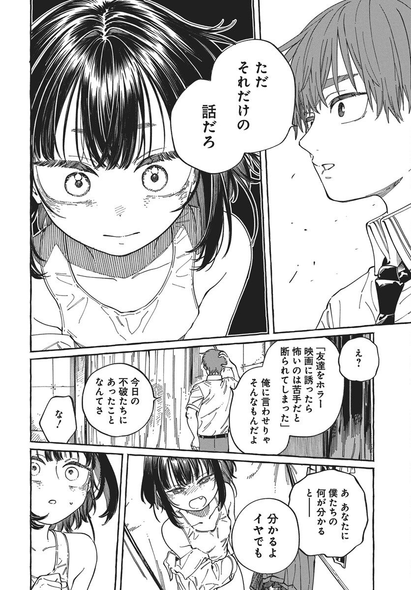 Boku no Suki na Hito ga Suki na Hito Chapter 34 26ページ
