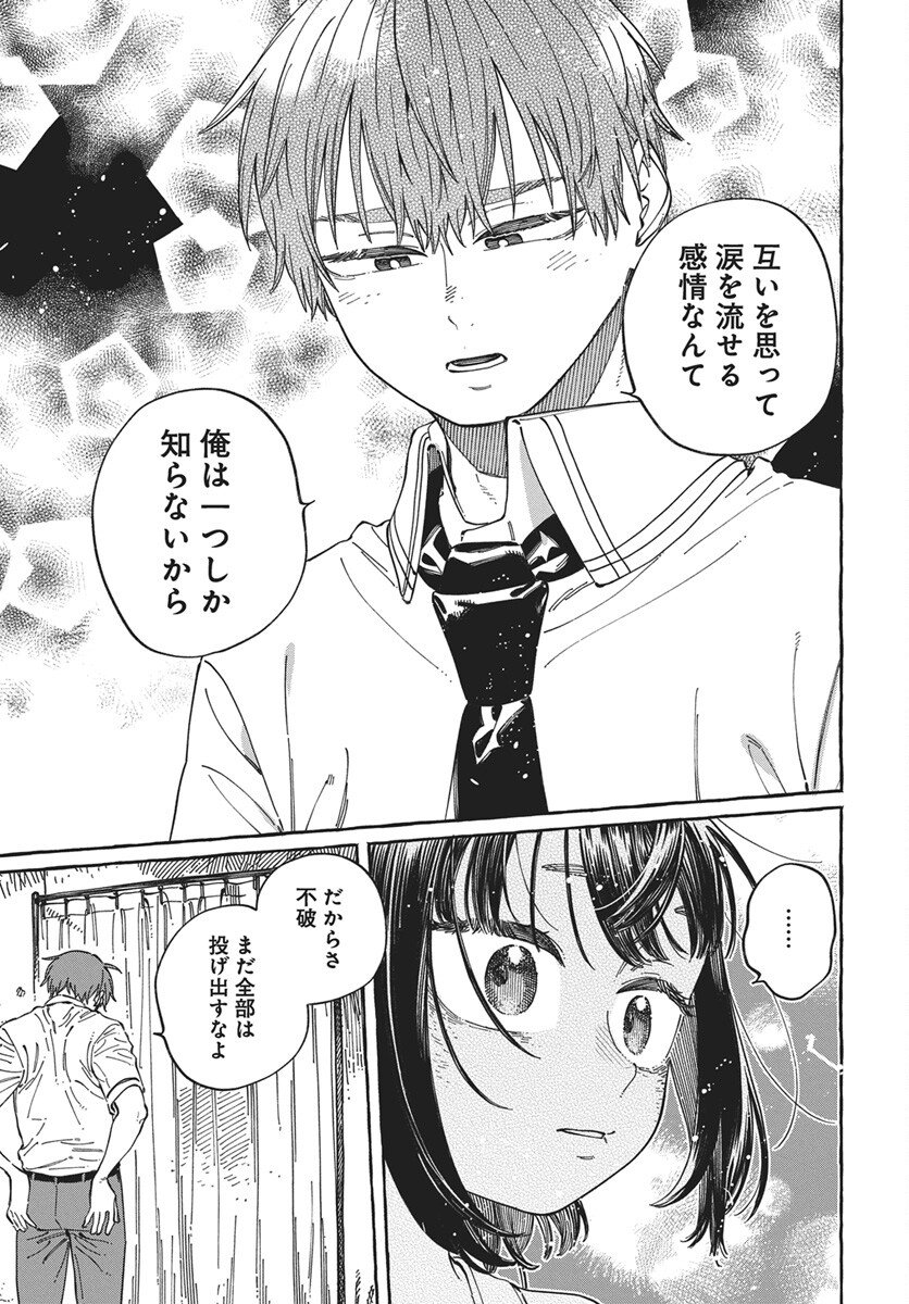 Boku no Suki na Hito ga Suki na Hito Chapter 34 27ページ