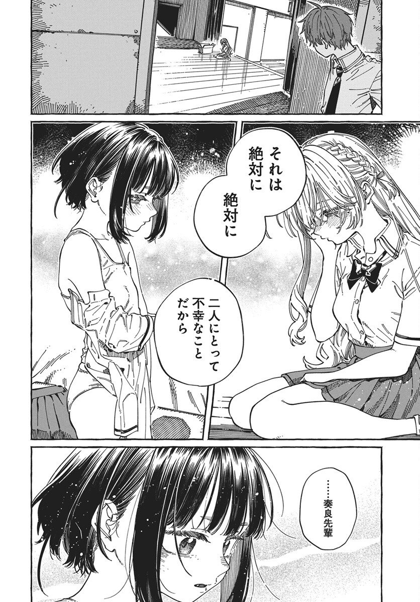 Boku no Suki na Hito ga Suki na Hito Chapter 34 28ページ