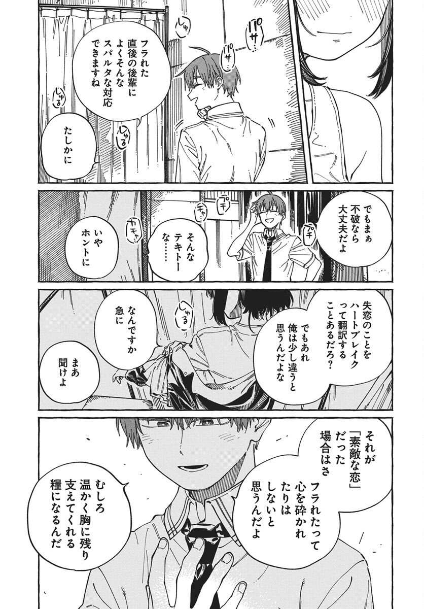 Boku no Suki na Hito ga Suki na Hito Chapter 34 29ページ