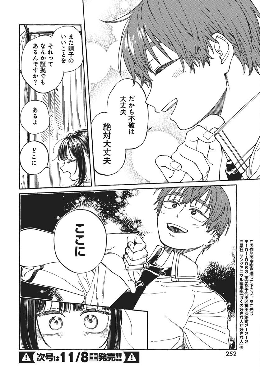 Boku no Suki na Hito ga Suki na Hito Chapter 34 30ページ