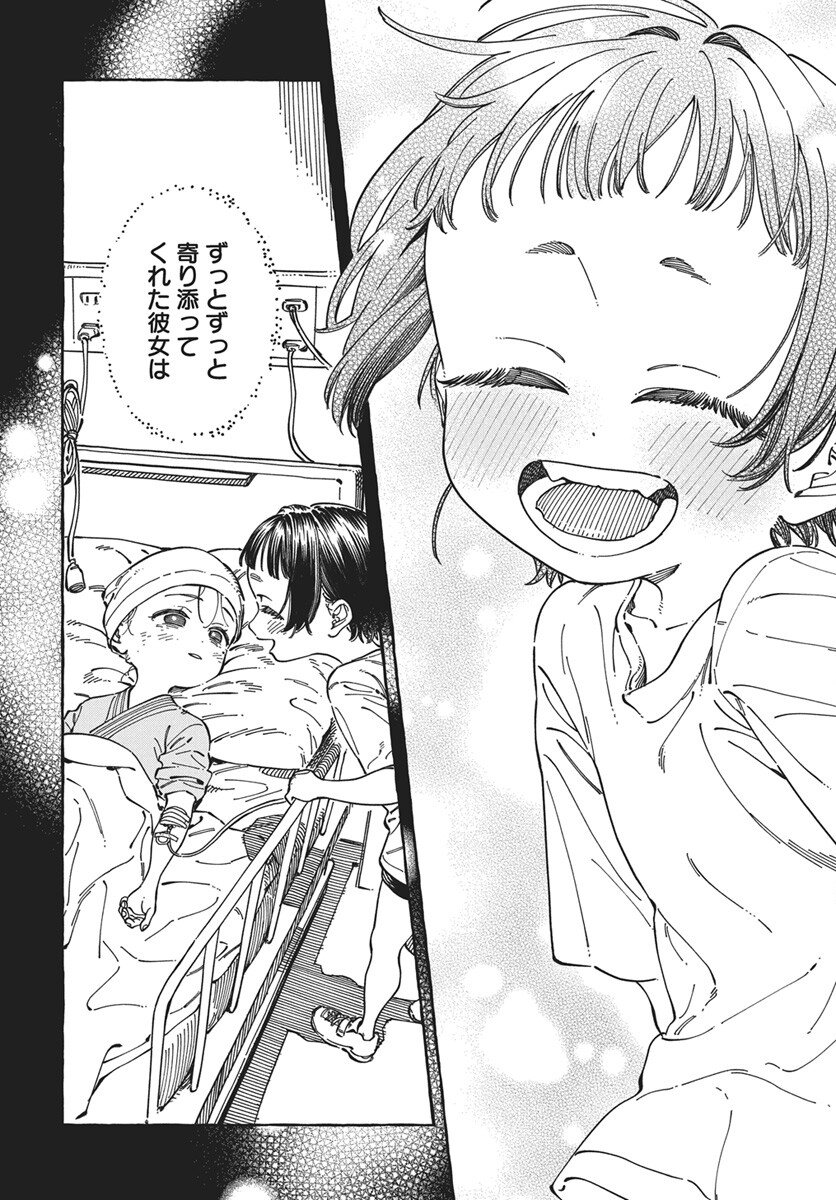 Boku no Suki na Hito ga Suki na Hito Chapter 34 4ページ