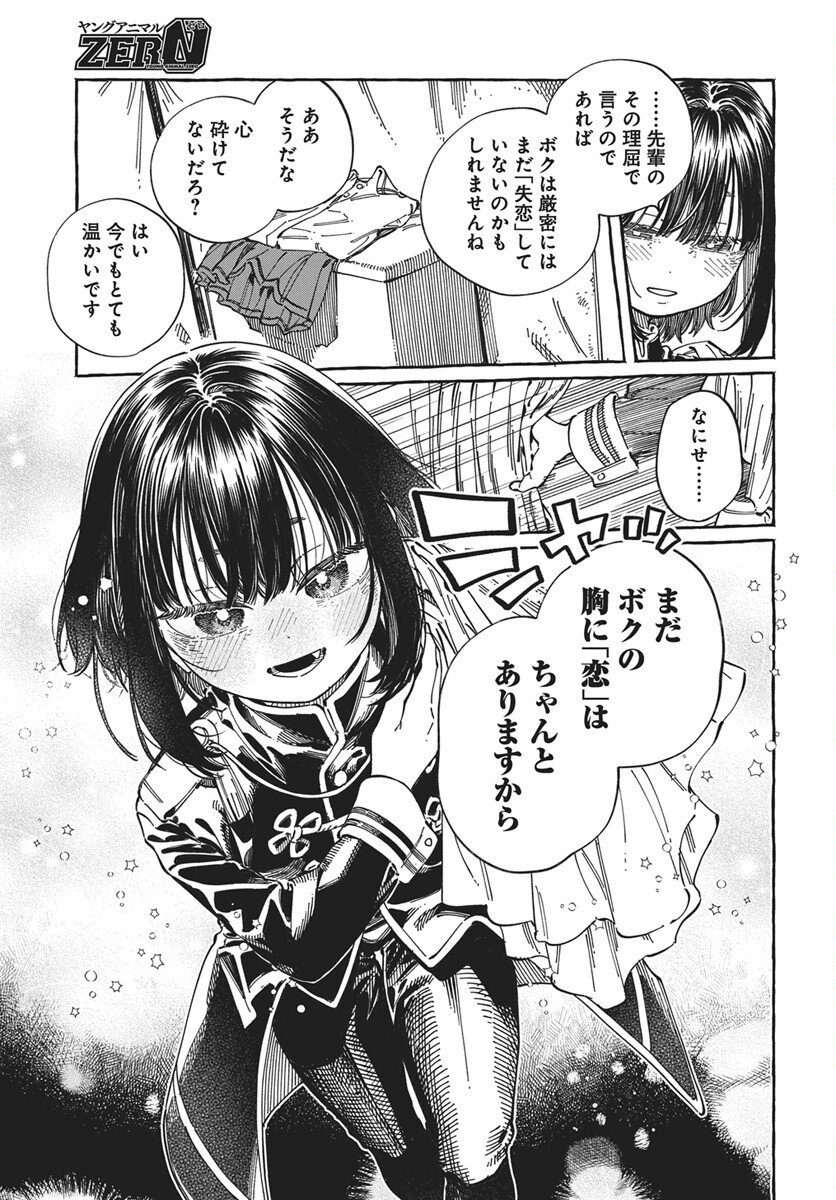 Boku no Suki na Hito ga Suki na Hito Chapter 34 31ページ