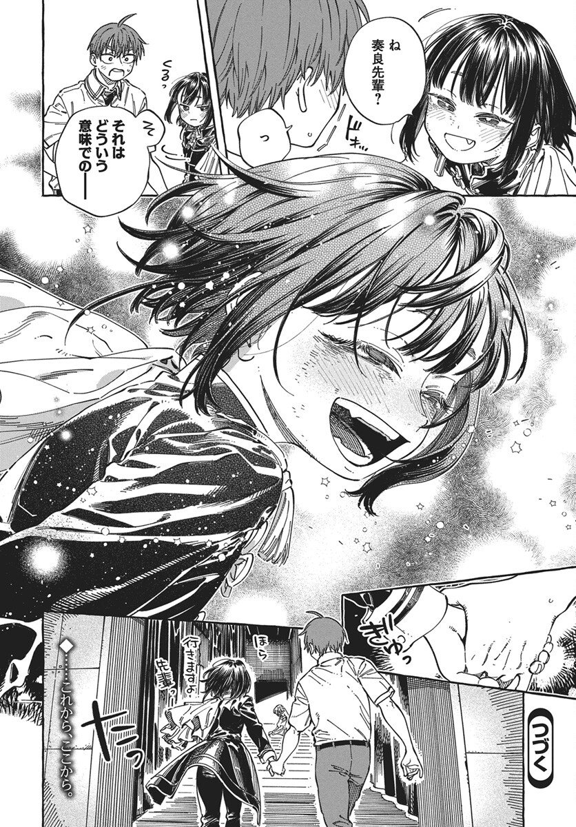Boku no Suki na Hito ga Suki na Hito Chapter 34 32ページ