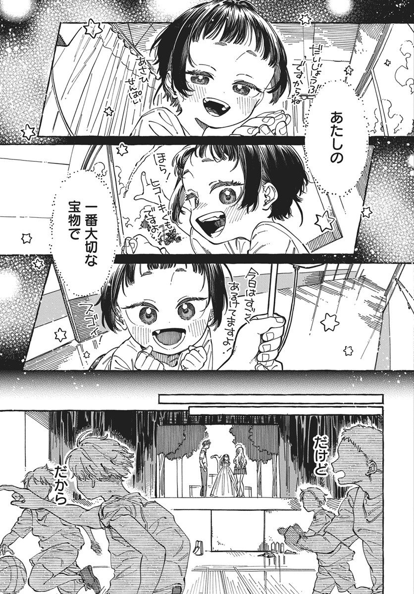 Boku no Suki na Hito ga Suki na Hito Chapter 34 5ページ