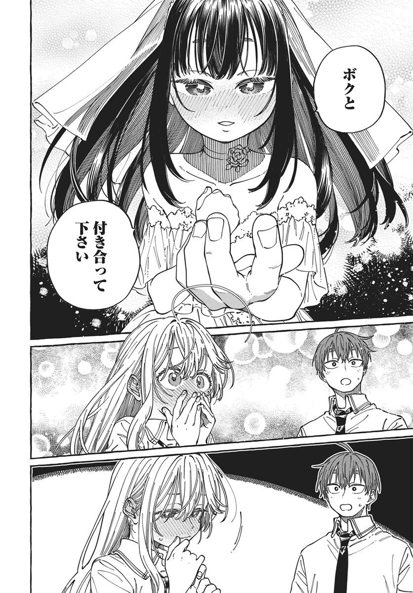 Boku no Suki na Hito ga Suki na Hito Chapter 34 6ページ
