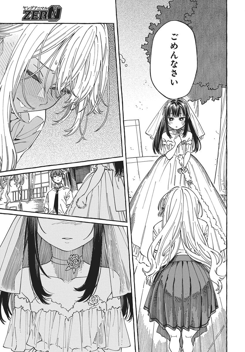 Boku no Suki na Hito ga Suki na Hito Chapter 34 7ページ