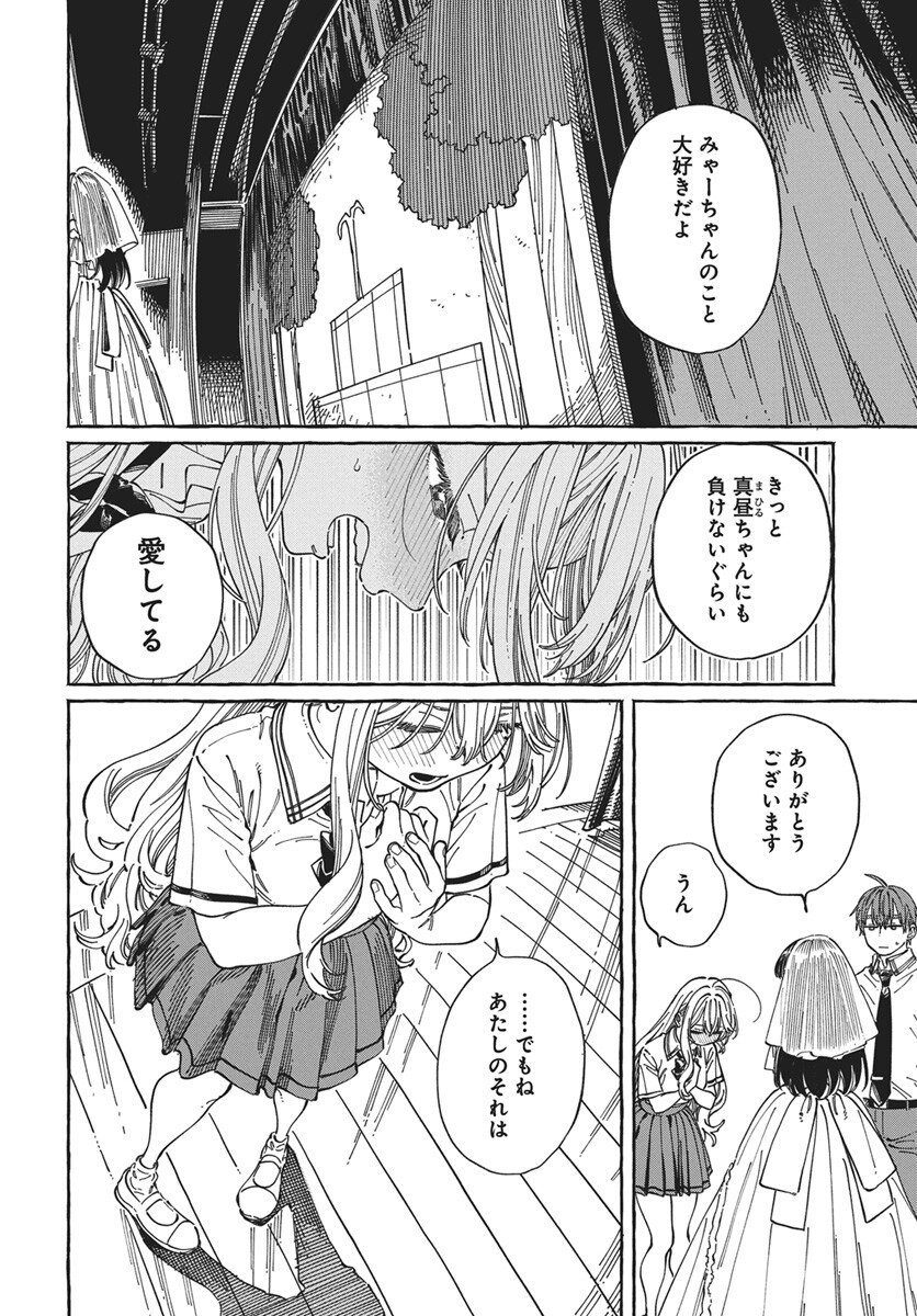 Boku no Suki na Hito ga Suki na Hito Chapter 34 8ページ