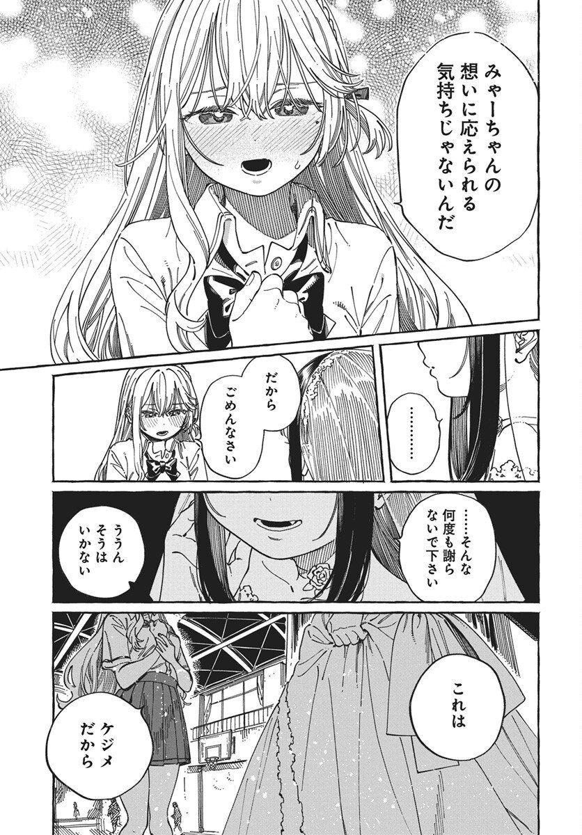 Boku no Suki na Hito ga Suki na Hito Chapter 34 9ページ