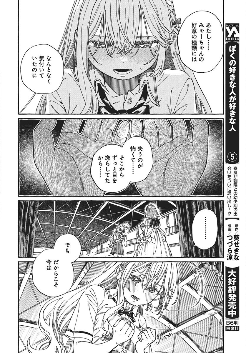 Boku no Suki na Hito ga Suki na Hito Chapter 34 10ページ