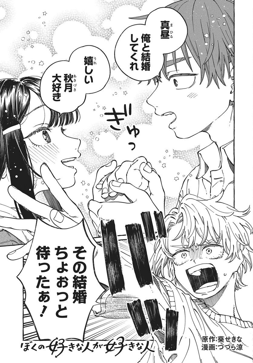 Boku no Suki na Hito ga Suki na Hito Chapter 35 1ページ
