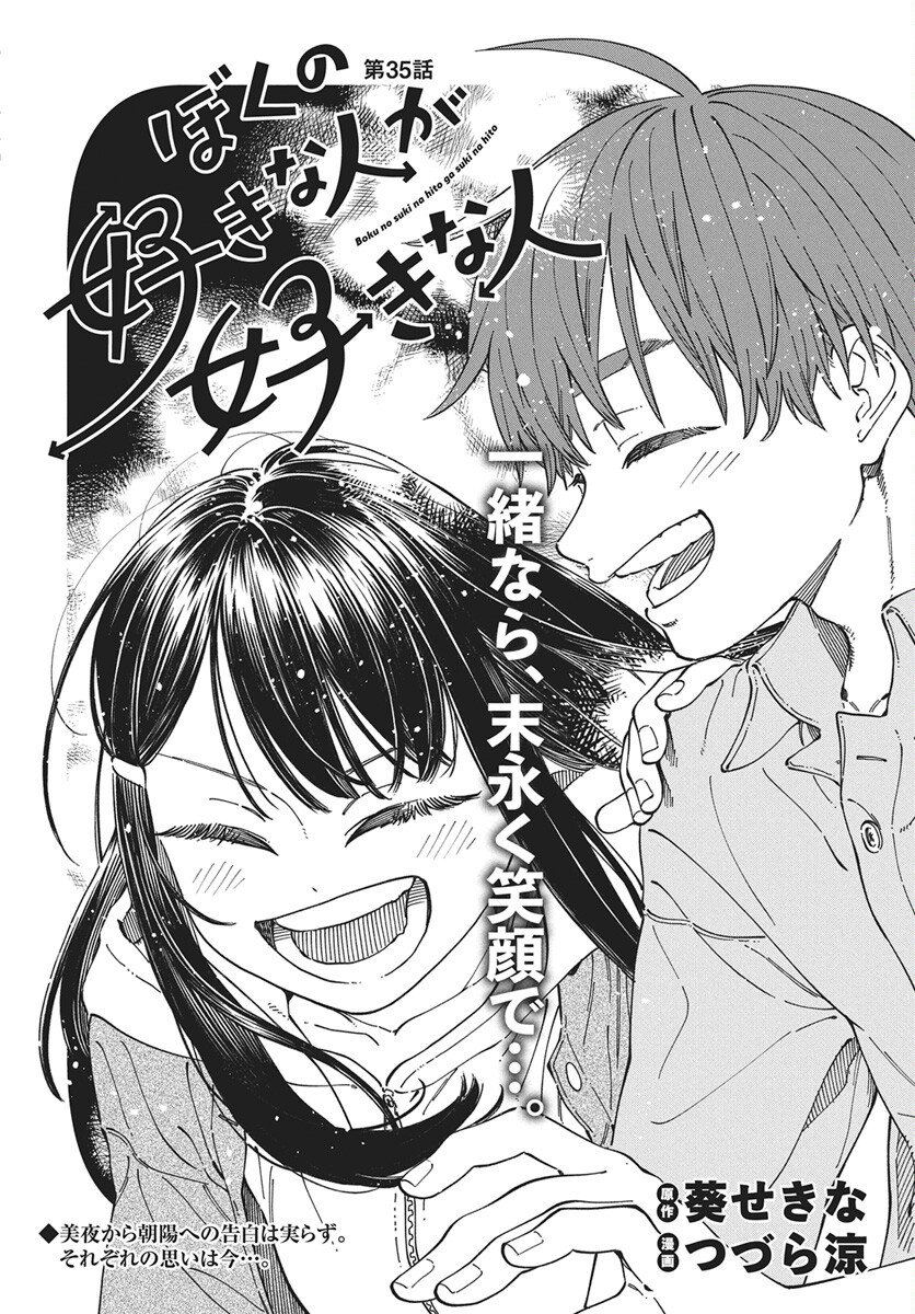 Boku no Suki na Hito ga Suki na Hito Chapter 35 2ページ