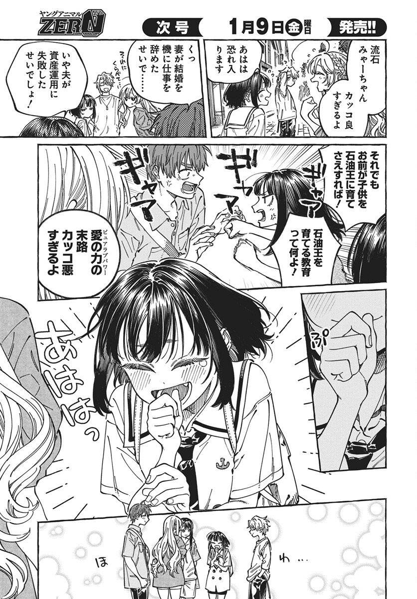 Boku no Suki na Hito ga Suki na Hito Chapter 35 11ページ
