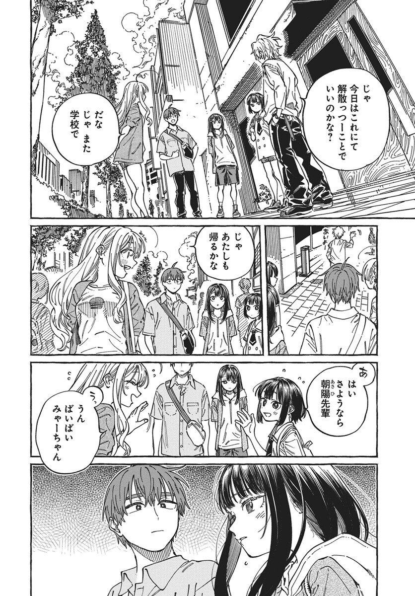 Boku no Suki na Hito ga Suki na Hito Chapter 35 12ページ
