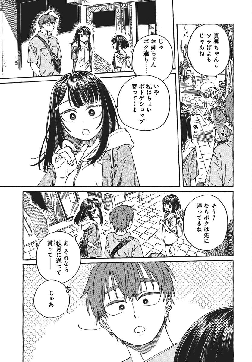 Boku no Suki na Hito ga Suki na Hito Chapter 35 13ページ