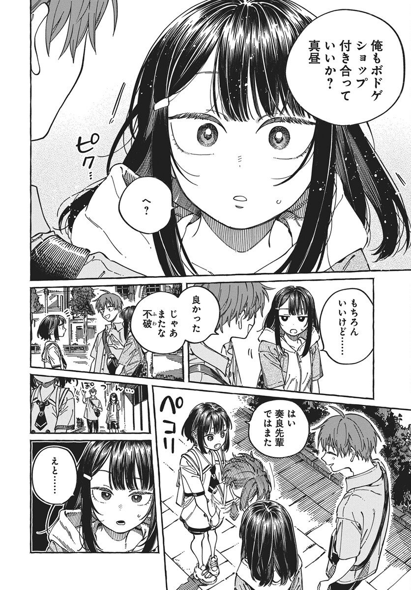 Boku no Suki na Hito ga Suki na Hito Chapter 35 14ページ