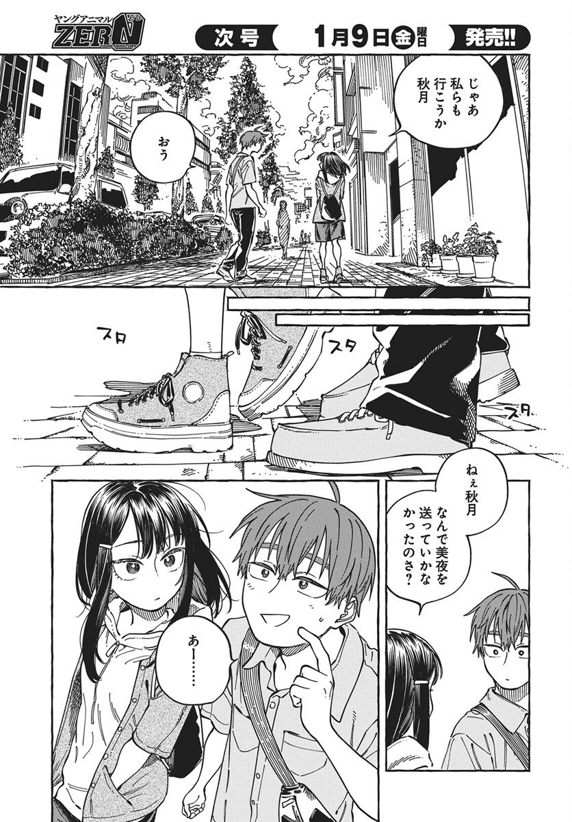 Boku no Suki na Hito ga Suki na Hito Chapter 35 15ページ