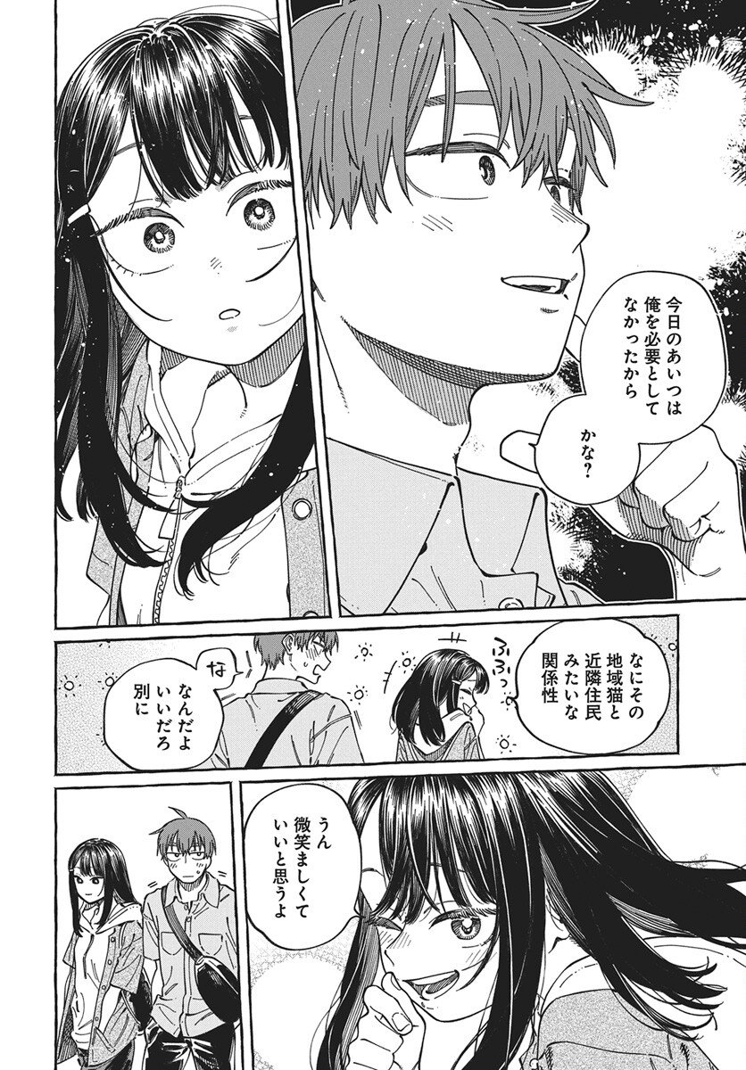 Boku no Suki na Hito ga Suki na Hito Chapter 35 16ページ