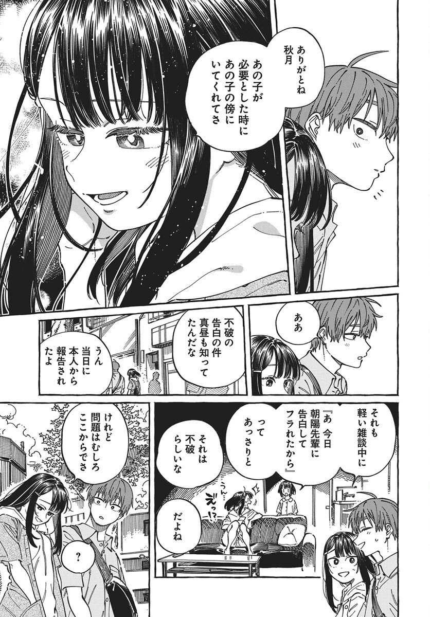 Boku no Suki na Hito ga Suki na Hito Chapter 35 17ページ