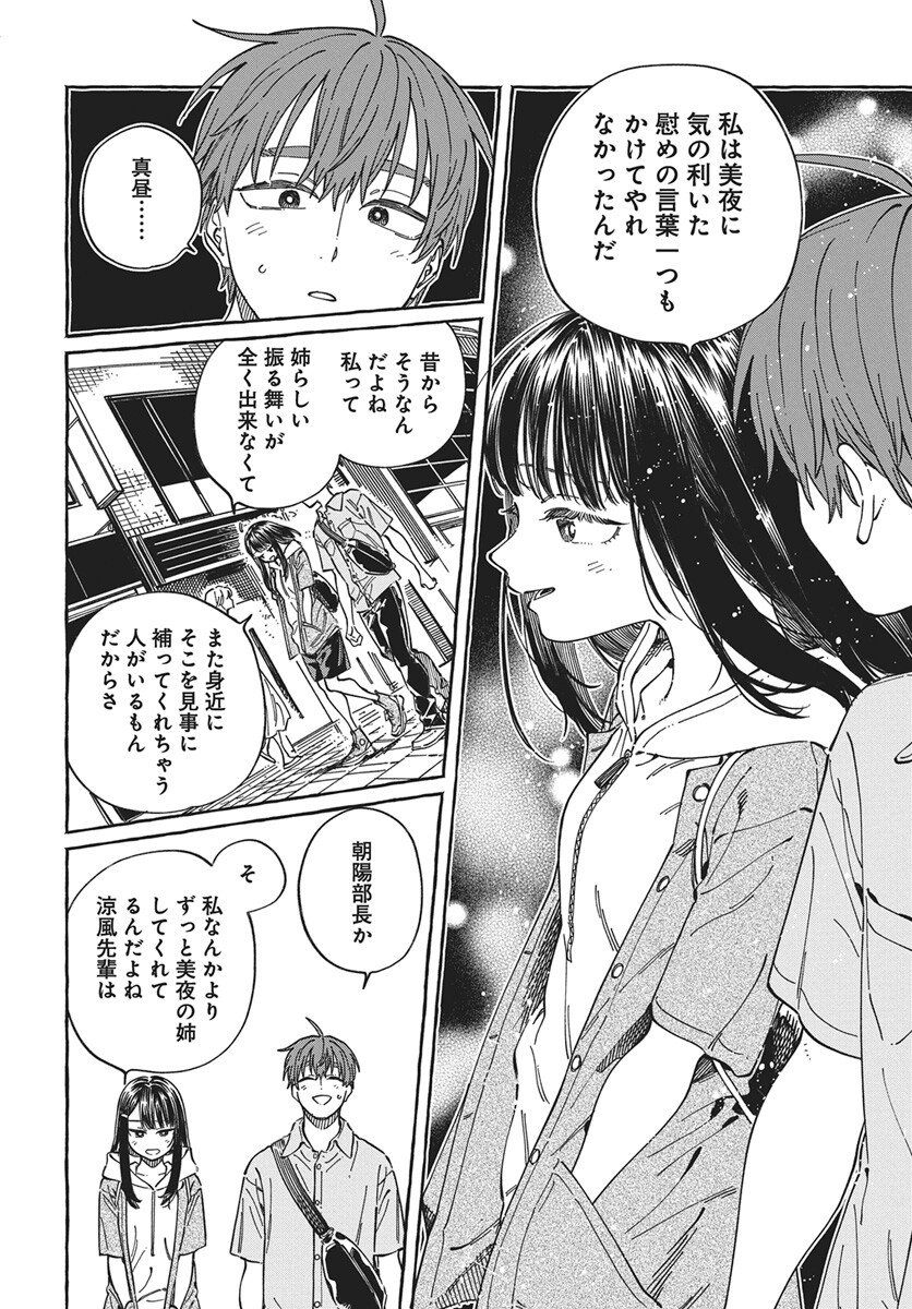 Boku no Suki na Hito ga Suki na Hito Chapter 35 18ページ