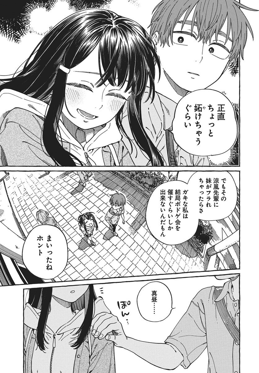 Boku no Suki na Hito ga Suki na Hito Chapter 35 19ページ