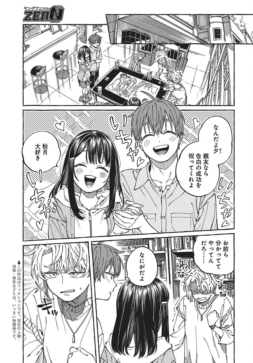 Boku no Suki na Hito ga Suki na Hito Chapter 35 3ページ