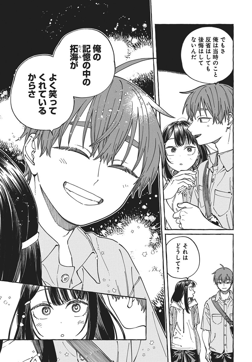 Boku no Suki na Hito ga Suki na Hito Chapter 35 21ページ