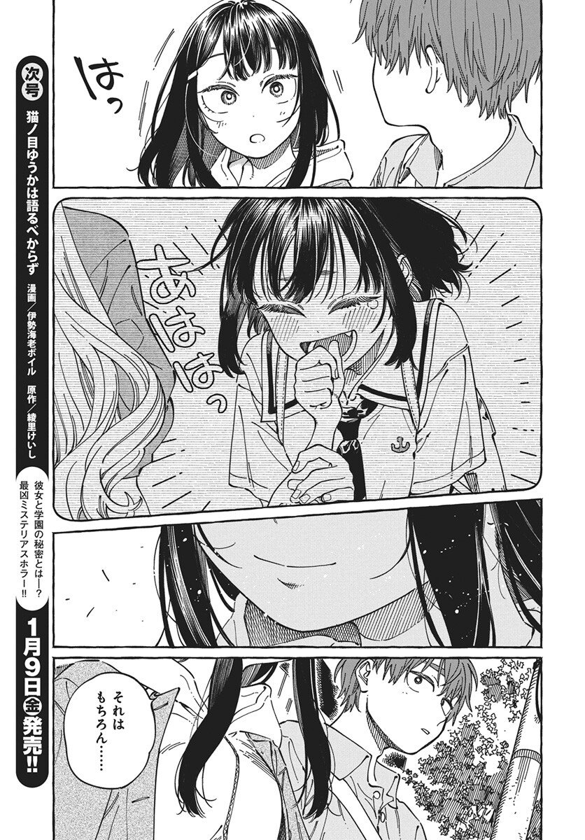 Boku no Suki na Hito ga Suki na Hito Chapter 35 23ページ
