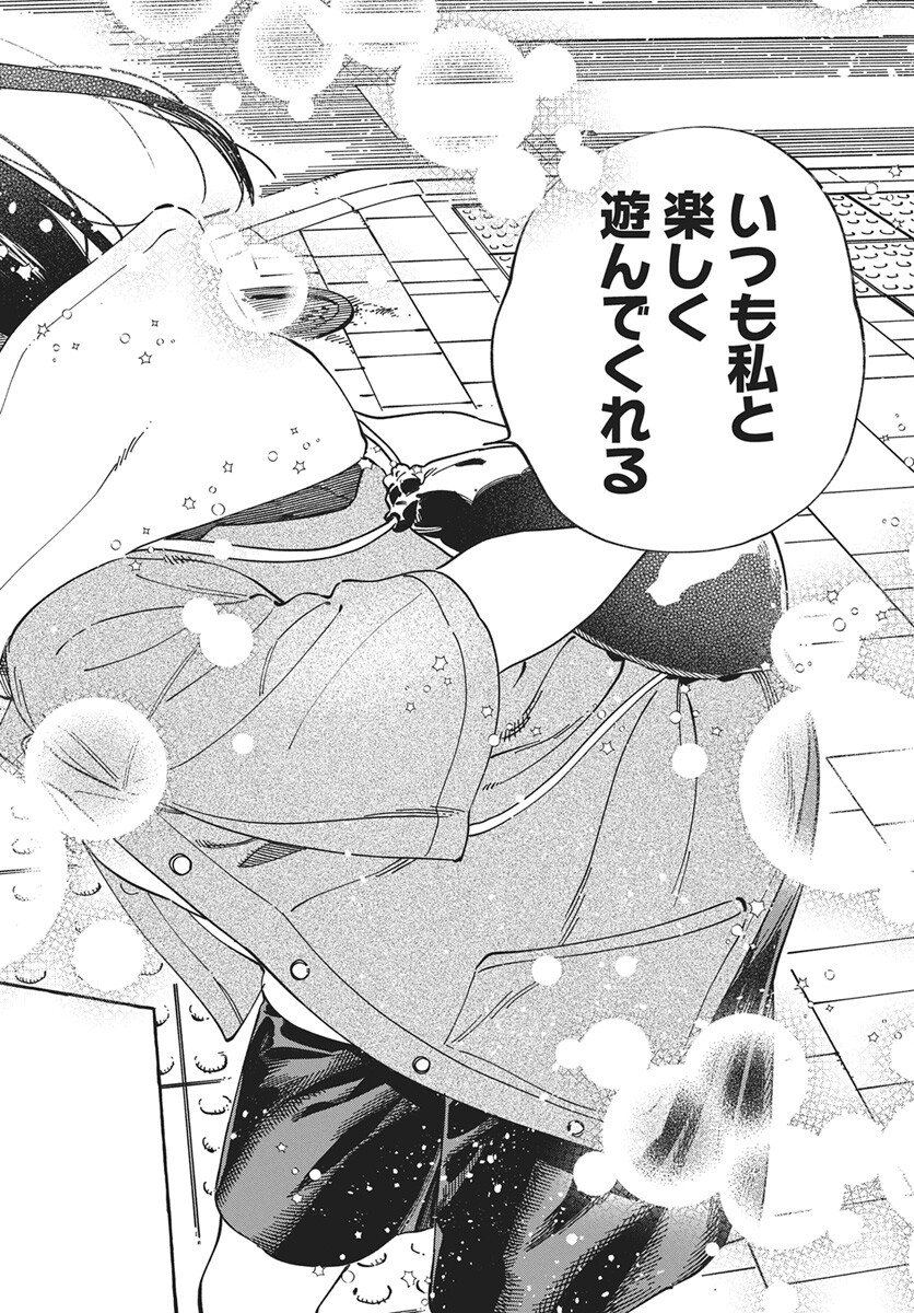 Boku no Suki na Hito ga Suki na Hito Chapter 35 24ページ