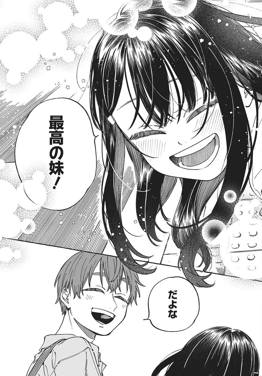 Boku no Suki na Hito ga Suki na Hito Chapter 35 25ページ