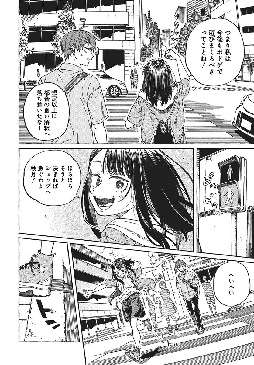 Boku no Suki na Hito ga Suki na Hito Chapter 35 26ページ