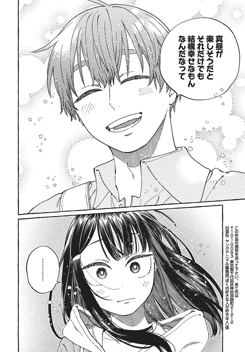 Boku no Suki na Hito ga Suki na Hito Chapter 35 28ページ