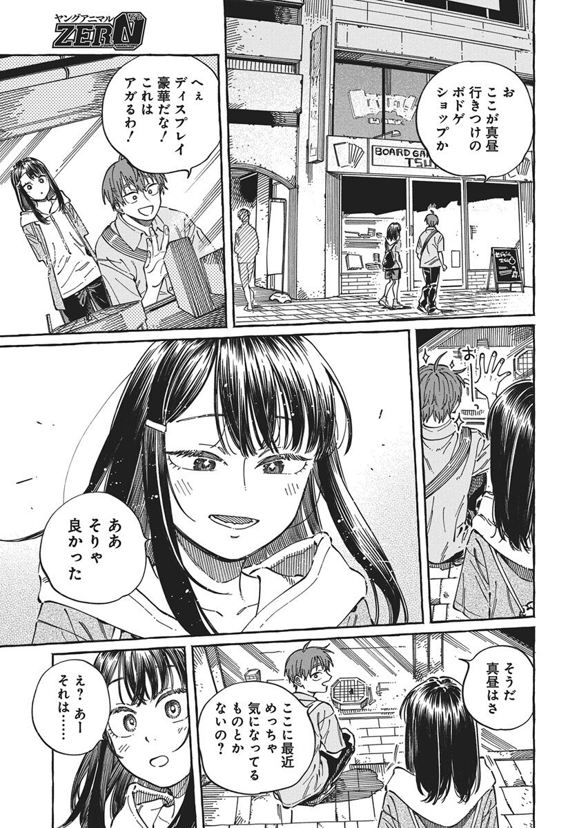 Boku no Suki na Hito ga Suki na Hito Chapter 35 29ページ