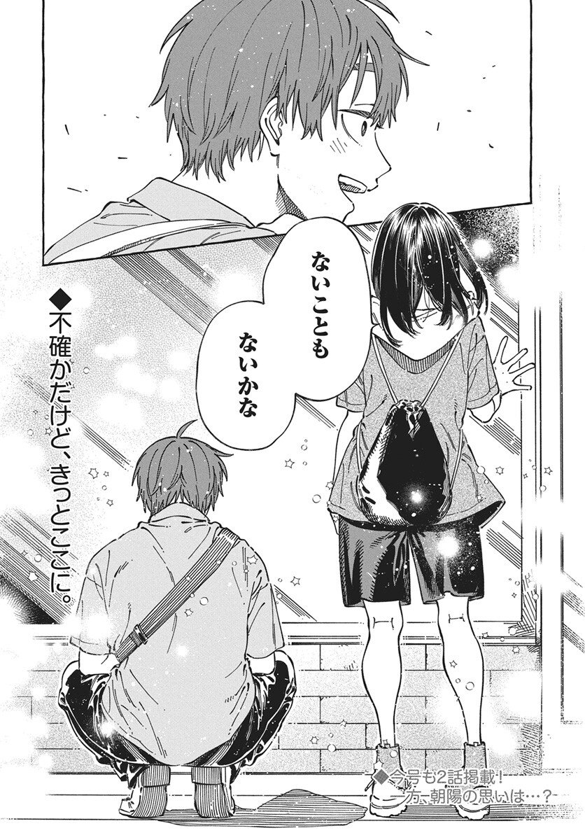 Boku no Suki na Hito ga Suki na Hito Chapter 35 30ページ