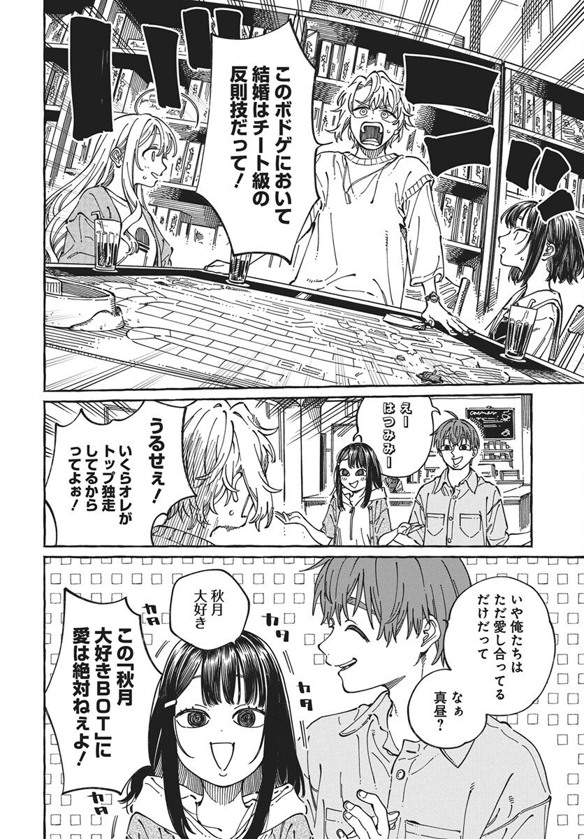 Boku no Suki na Hito ga Suki na Hito Chapter 35 4ページ