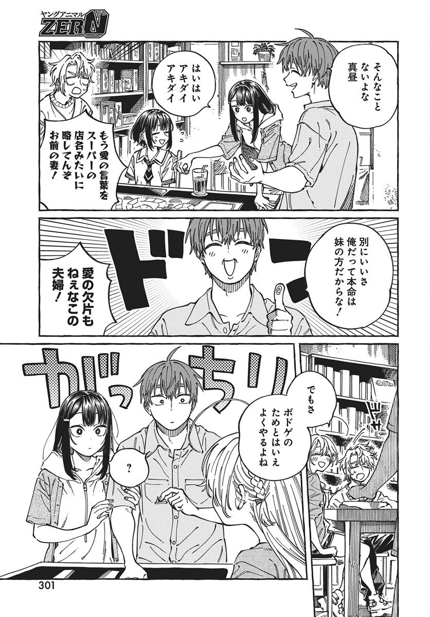 Boku no Suki na Hito ga Suki na Hito Chapter 35 5ページ