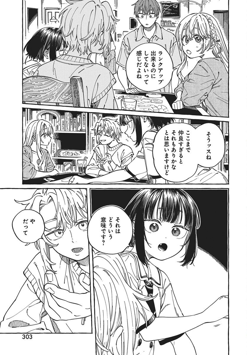 Boku no Suki na Hito ga Suki na Hito Chapter 35 7ページ