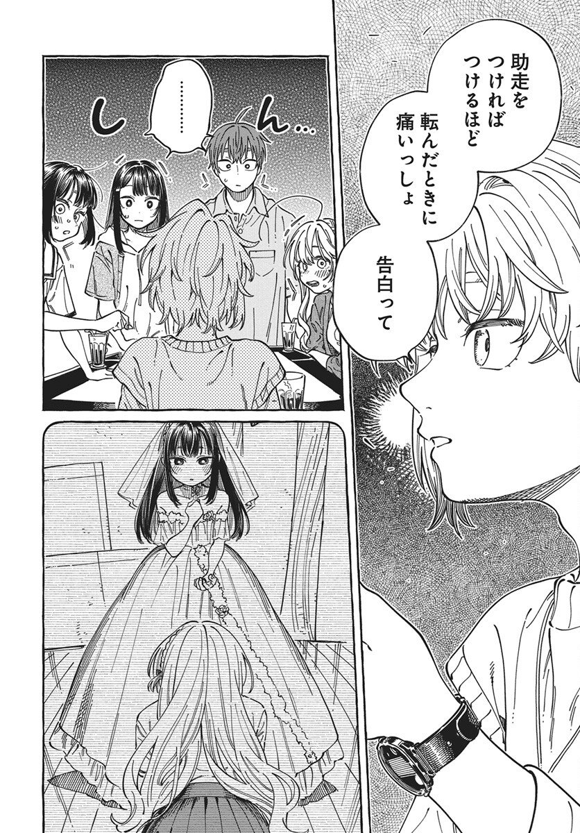 Boku no Suki na Hito ga Suki na Hito Chapter 35 8ページ