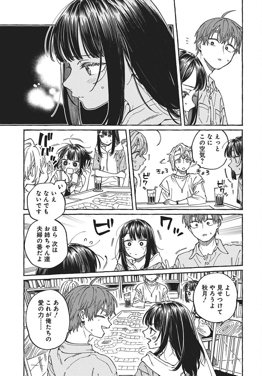 Boku no Suki na Hito ga Suki na Hito Chapter 35 9ページ