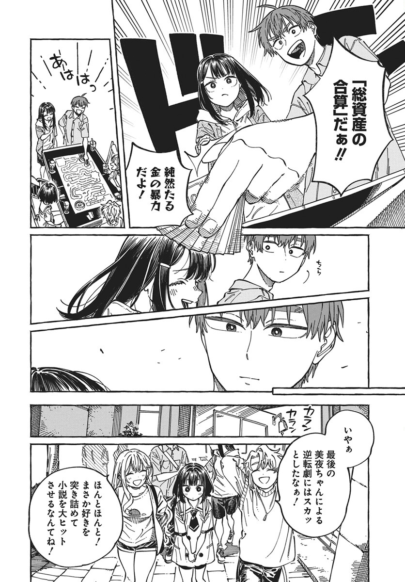 Boku no Suki na Hito ga Suki na Hito Chapter 35 10ページ